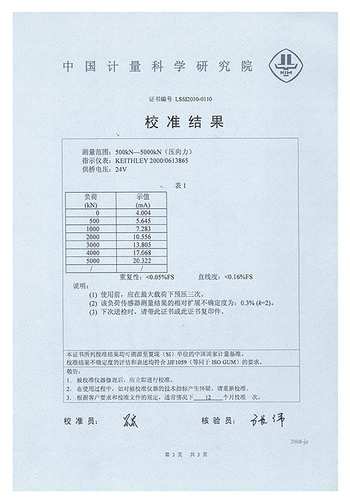 校準(zhǔn)證書(shū)